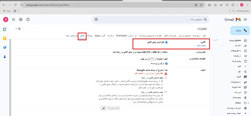 اقدامات قبل از زمان قطعی اینترنت برای جیمیل و مشاهده ایمیلها