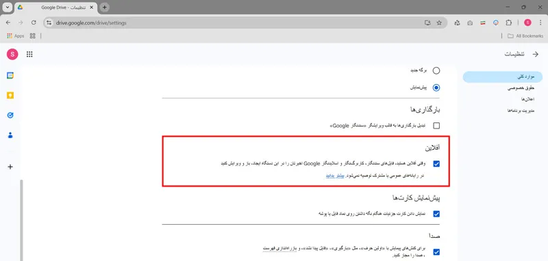 فعالسازی حالت آفلاین در Google Drive