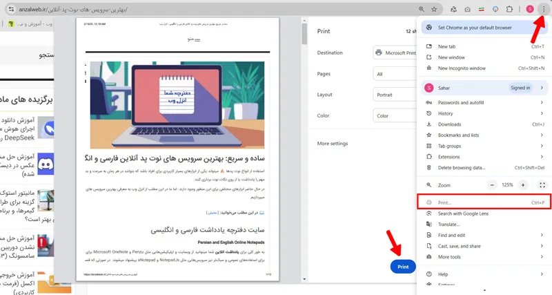 ذخیره سازی صفحات وبسایت با گرفتن خروجی پی دی اف از آنها