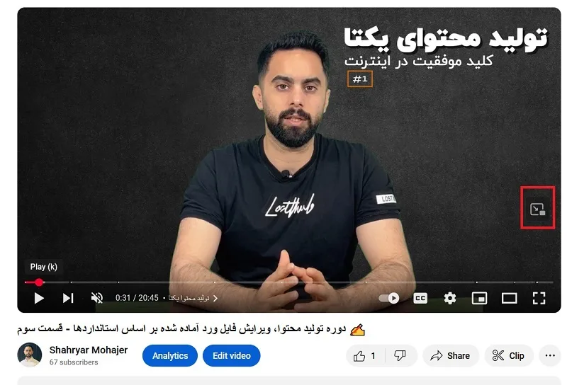 تصویر در تصویر یوتیوب در مرورگر Google Chrome دسکتاپ