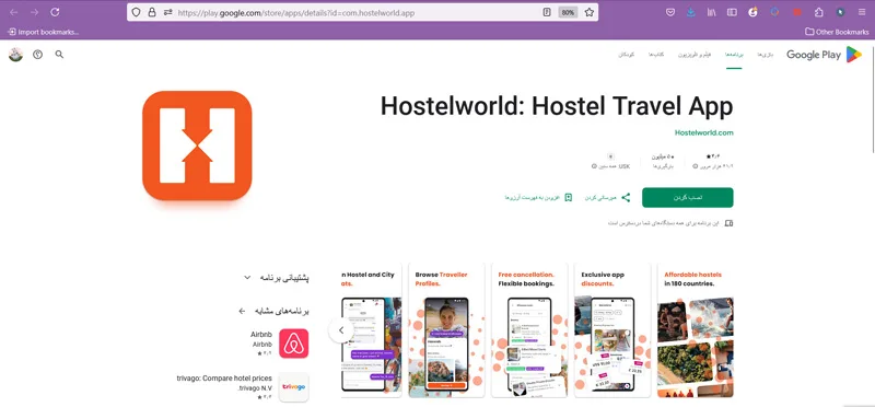 Hostelworld بهترین برنامه پیدا کردن اقامتگاه رایگان