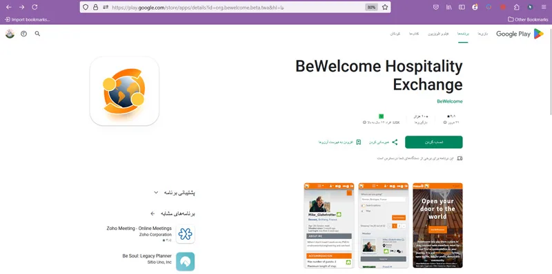 BeWelcome، برنامه پیدا کردن اقامتگاه رایگان و کم هزینه