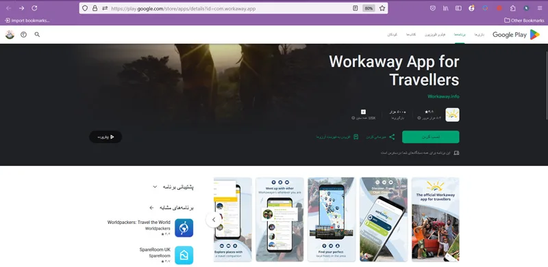 Workaway، برنامه پیدا کردن اقامتگاه رایگان