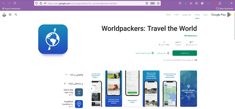 برنامه پیدا کردن اقامتگاه رایگان Worldpackers