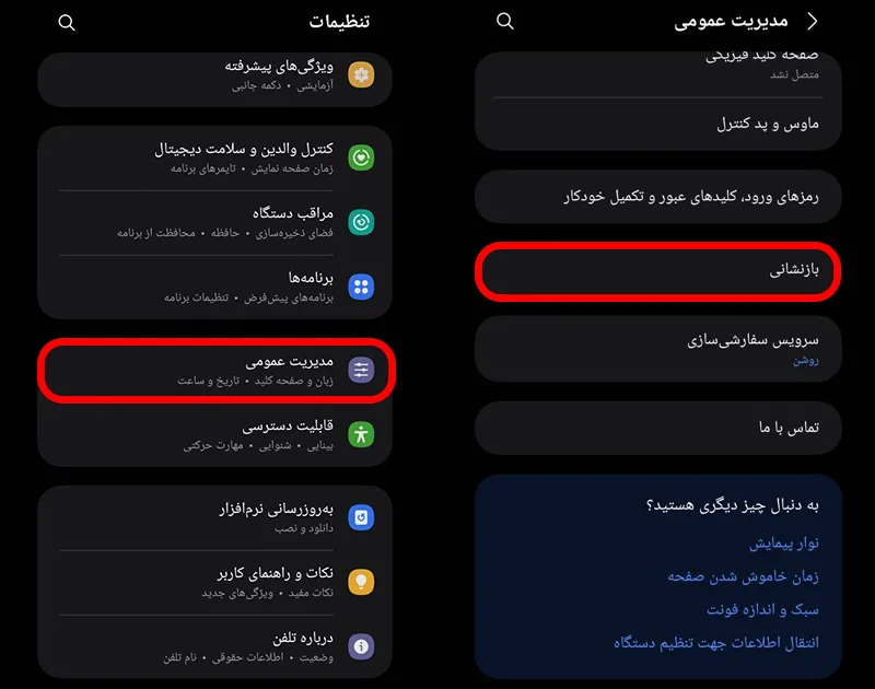 تنظیمات بازنشانی گوشی سامسونگ