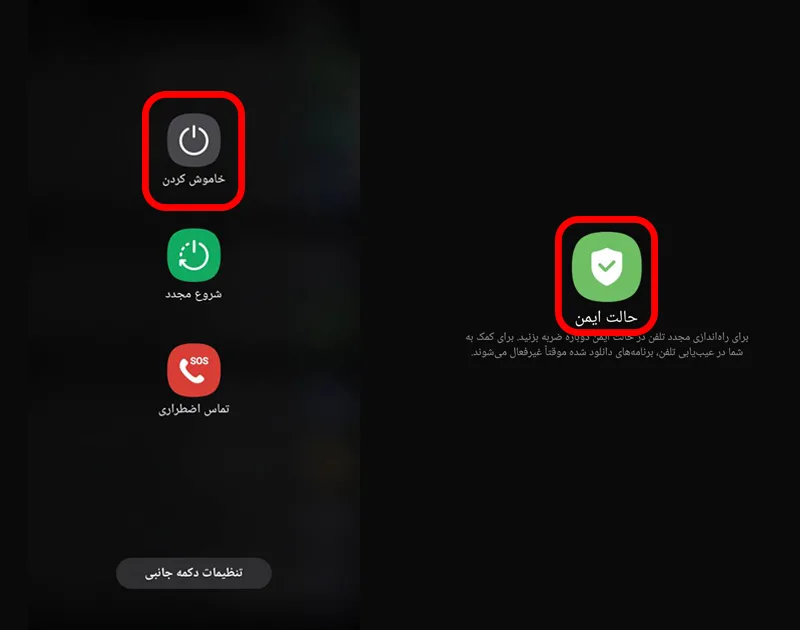 فعالسازی حالت ایمن در گوشی های سامسونگ