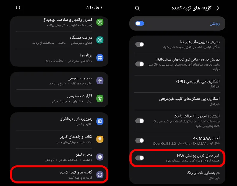 غیرفعال کردن پوشش سخت افزاری در گوشی های سامسونگ