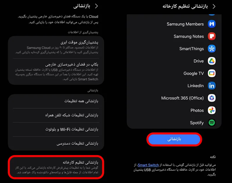 بازنشانی تنظیمات کارخانه گوشی سامسونگ