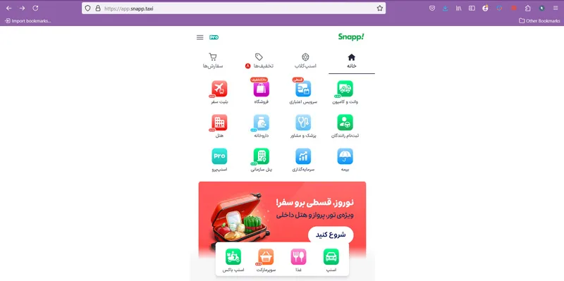 استفاده از نسخه وب اسنپ برای آیفون