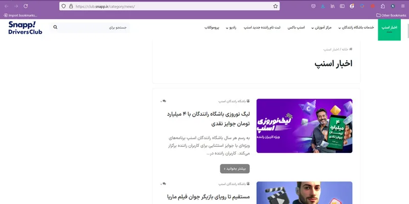 بررسی احتمال قطعی برنامه اسنپ
