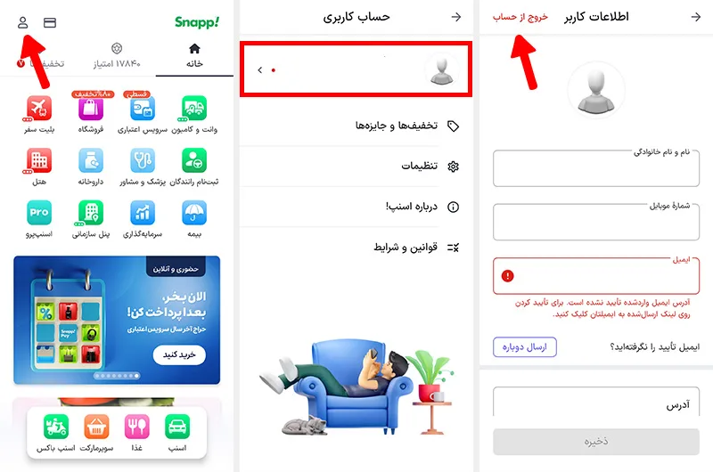 حل مشکل برنامه اسنپ با خروج از حساب کاربری اسنپ و ورود دوباره به آن
