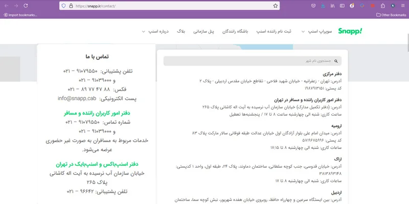 ارتباط با سرویس اسنپ