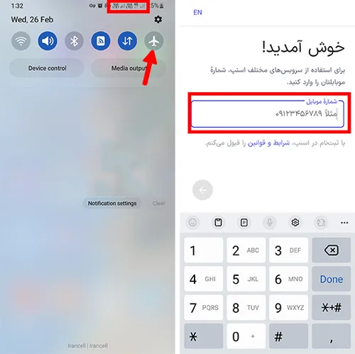 حل مشکل عدم دریافت کد تأیید اسنپ
