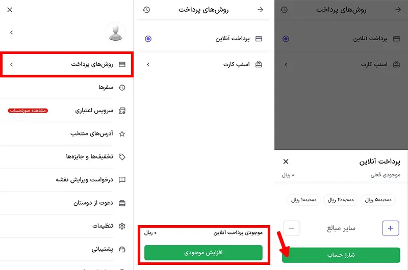 شارژ کردن کیف پول آنلاین اسنپ