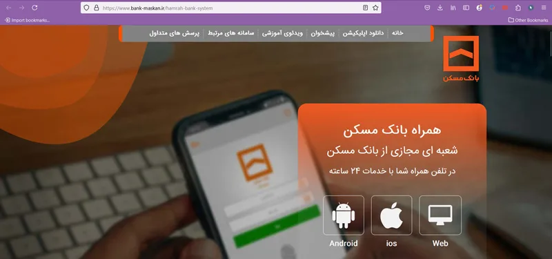 بروز رسانی و دانلود برنامه بانک مسکن