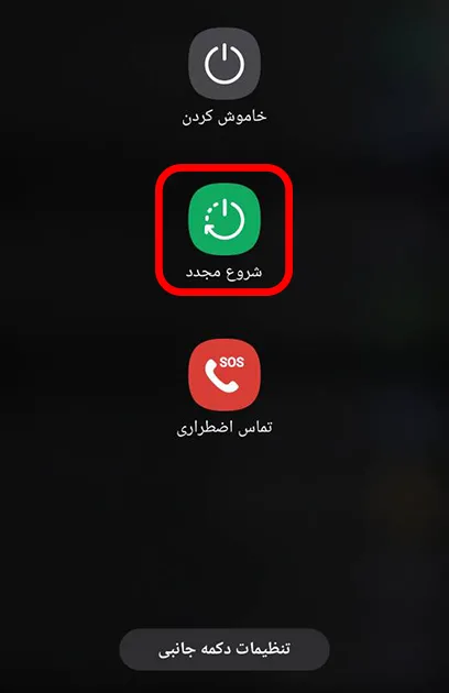 راه اندازی مجدد گوشی سامسونگ