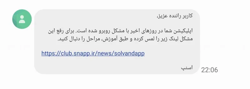 ارور اسنپ برای رانندگان