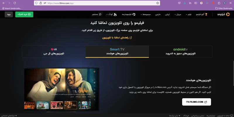 به روز رسانی فیلیمو در تلویزیون
