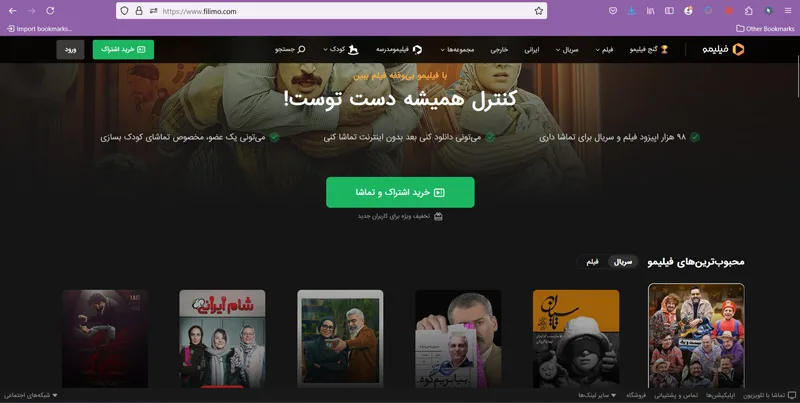 استفاده از نسخه وب فیلیمو