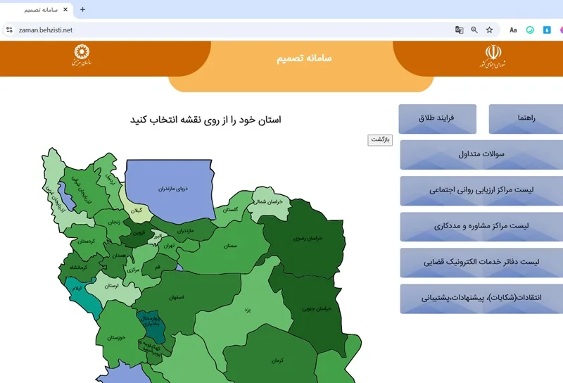 درخواست طلاق اینترنتی از طرف زن
