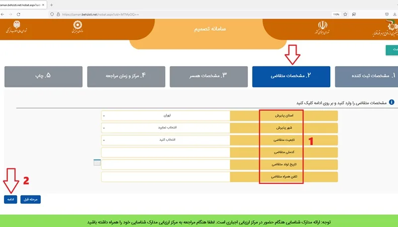 درخواست طلاق اینترنتی در ایران چگونه است؟