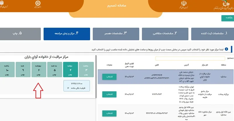 درخواست طلاق اینترنتی یک طرفه