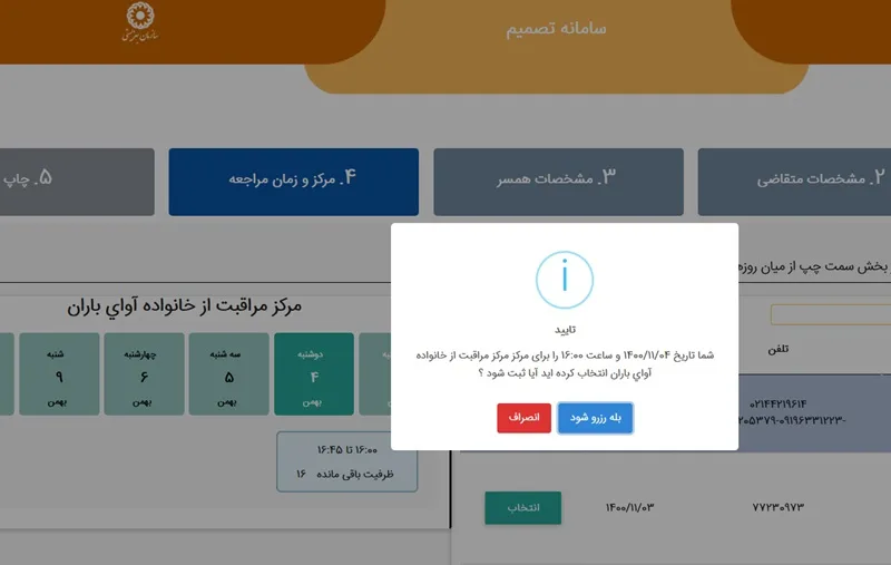 درخواست طلاق اینترنتی غیابی