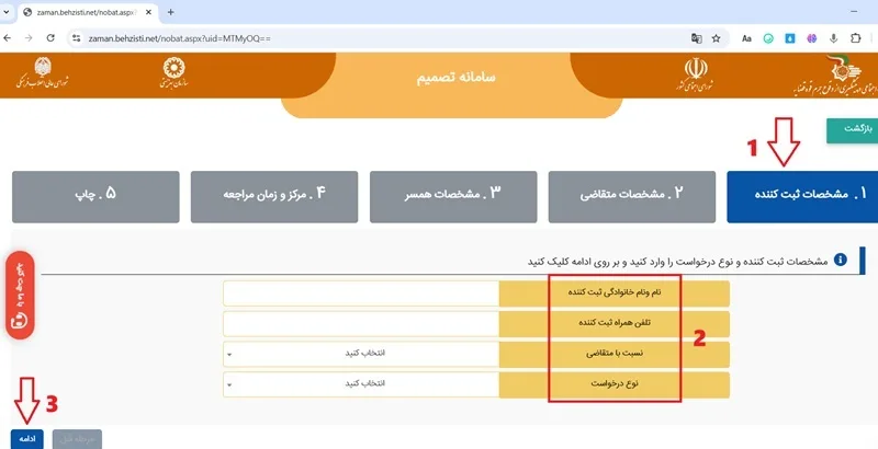 سامانه درخواست طلاق اینترنتی 
