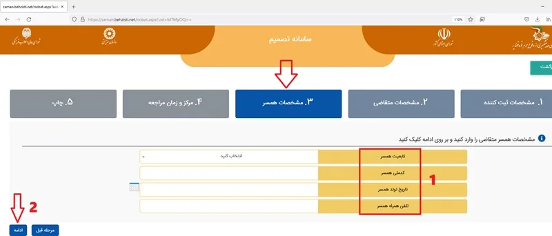 درخواست طلاق اینترنتی از طرف زوجین