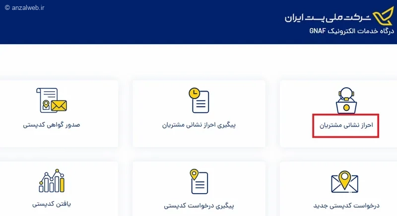 فهمیدن آدرس با کد پستی از طریق شرکت پست