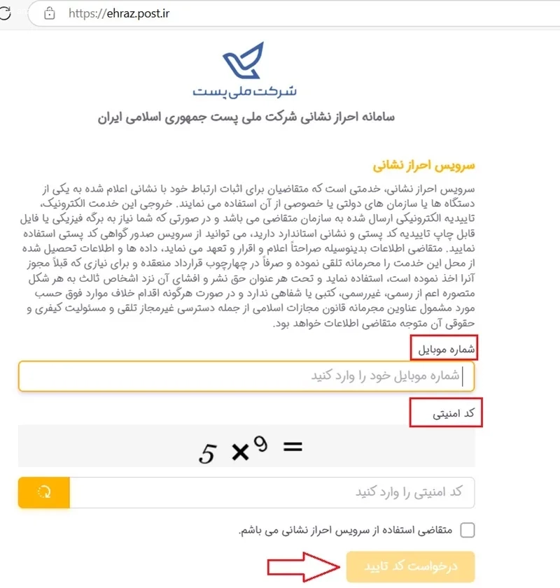 طریقه پی بردن به آدرس با کد پستی