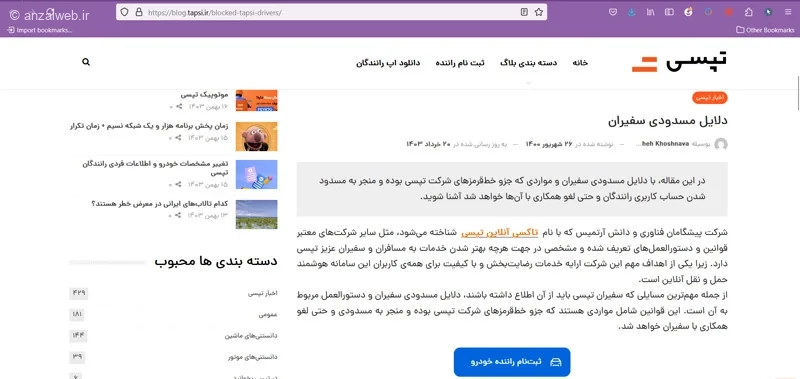 مسدود شدن حساب کاربری در تپسی