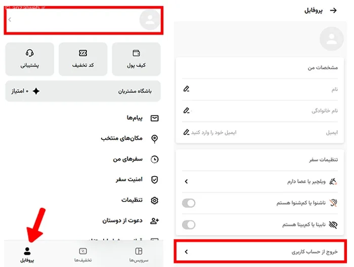 خروج از حساب کاربری تپسی و ورود دوباره به آن