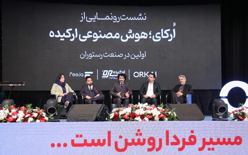 رونمایی از ارکای؛ مشاور هوش مصنوعی ارکیده
