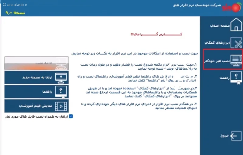 مشکل فونت فارسی در هلو