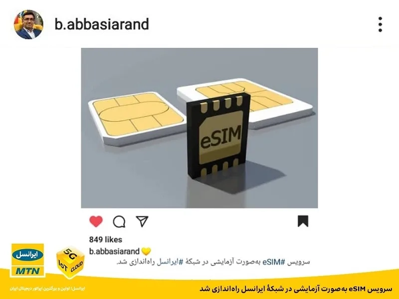 خرید و فعالسازی eSIM در ایران