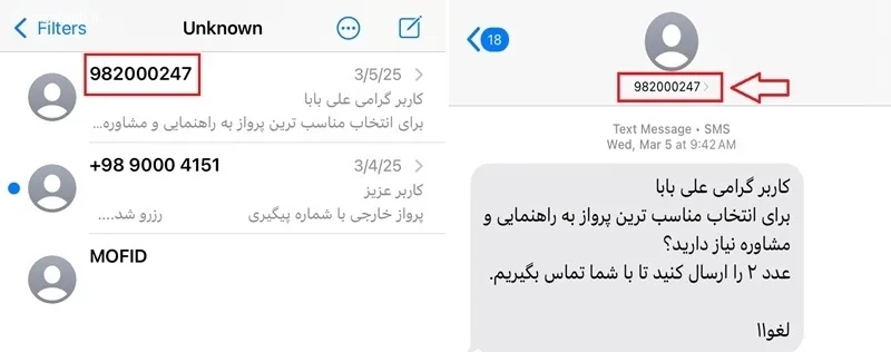 فعالسازی پوشه اسپم آیفون 