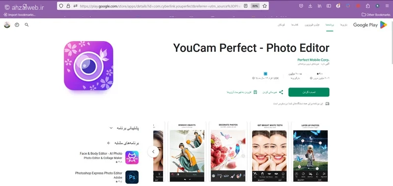برنامه YouCam Perfect برای افزایش کیفیت تصاویر