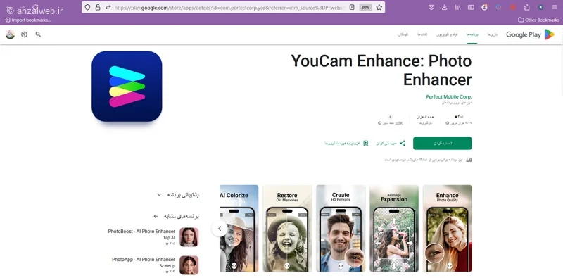 برنامه افزایش کیفیت عکس اندروید YouCam Enhance