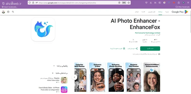 برنامه EnhanceFox