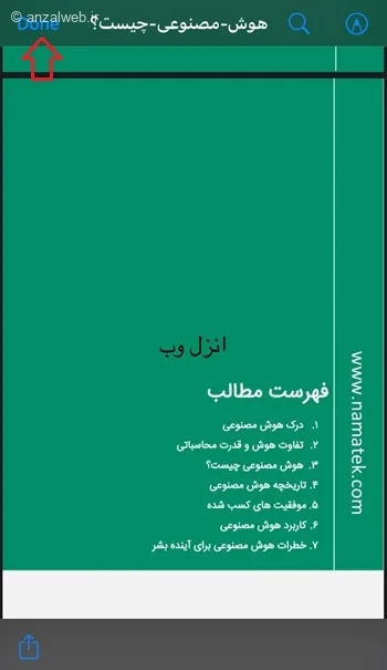 نوشتن روی پی دی اف برای تدریس در گوشی
