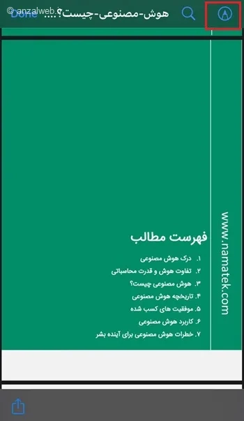نوشتن روی پی دی اف برای تدریس در گوشی