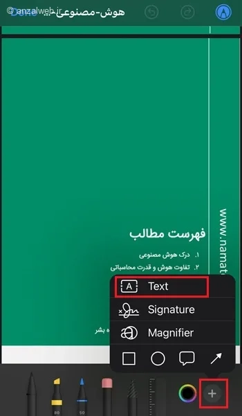 نوشتن روی پی دی اف برای تدریس در گوشی