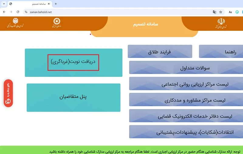 درخواست طلاق اینترنتی در ایران