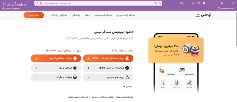 رفع مشکل برنامه تپسی با بروزرسانی اپلیکیشن