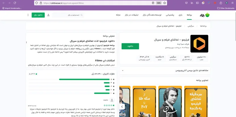 دانلود و آپدیت فیلیمو