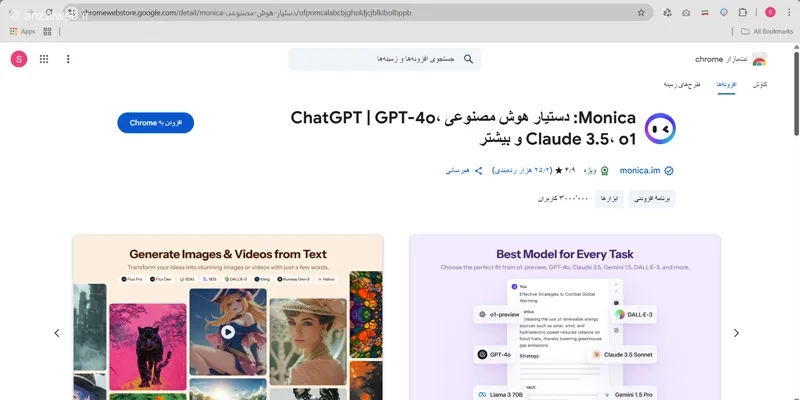 دستیار هوش مصنوعی و افزونه Monica