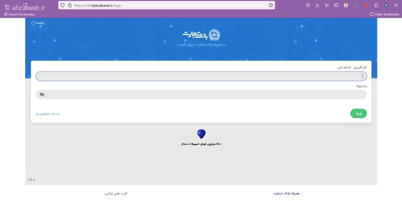 حل مشکل همراه بانک تجارت با استفاده از نسخه وب