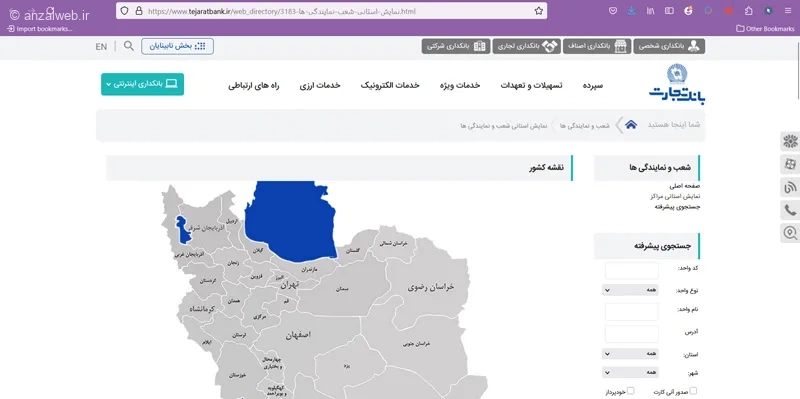 شعب بانک تجارت در تهران و شهرستانها