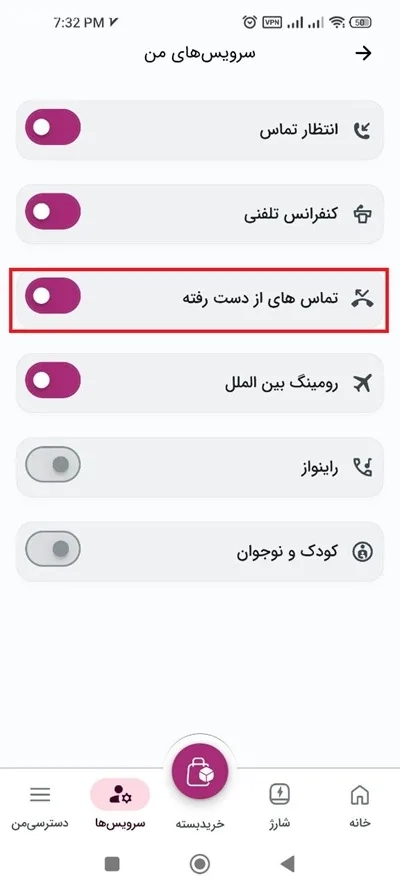 آگاهی از تماس از دست رفته رایتل با اپلیکیشن رایتل من